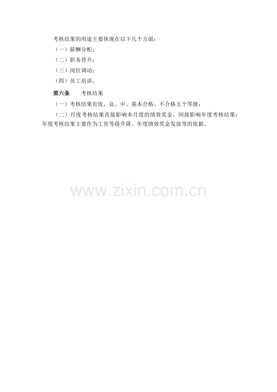 啤酒公司考核制度.docx_第2页