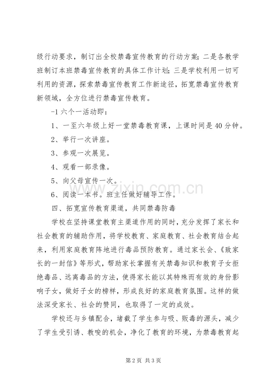 小学禁毒教育活动总结 .docx_第2页