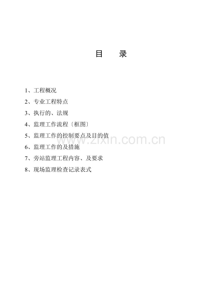 建筑智能化工程施工监理实施细则1.doc_第2页