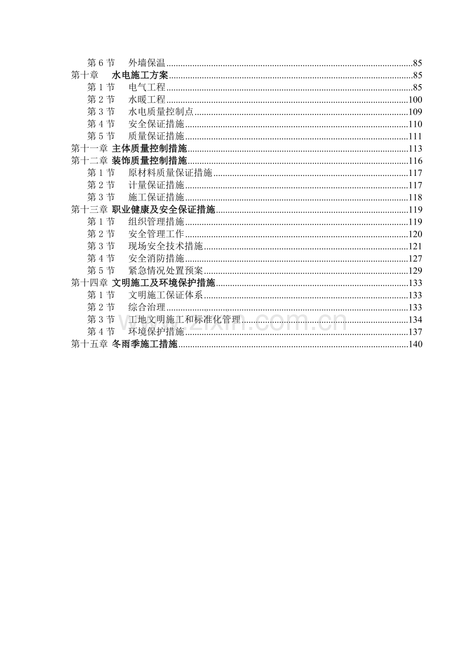 天津山水云天住宅小区#楼#楼施工组织设计.docx_第2页