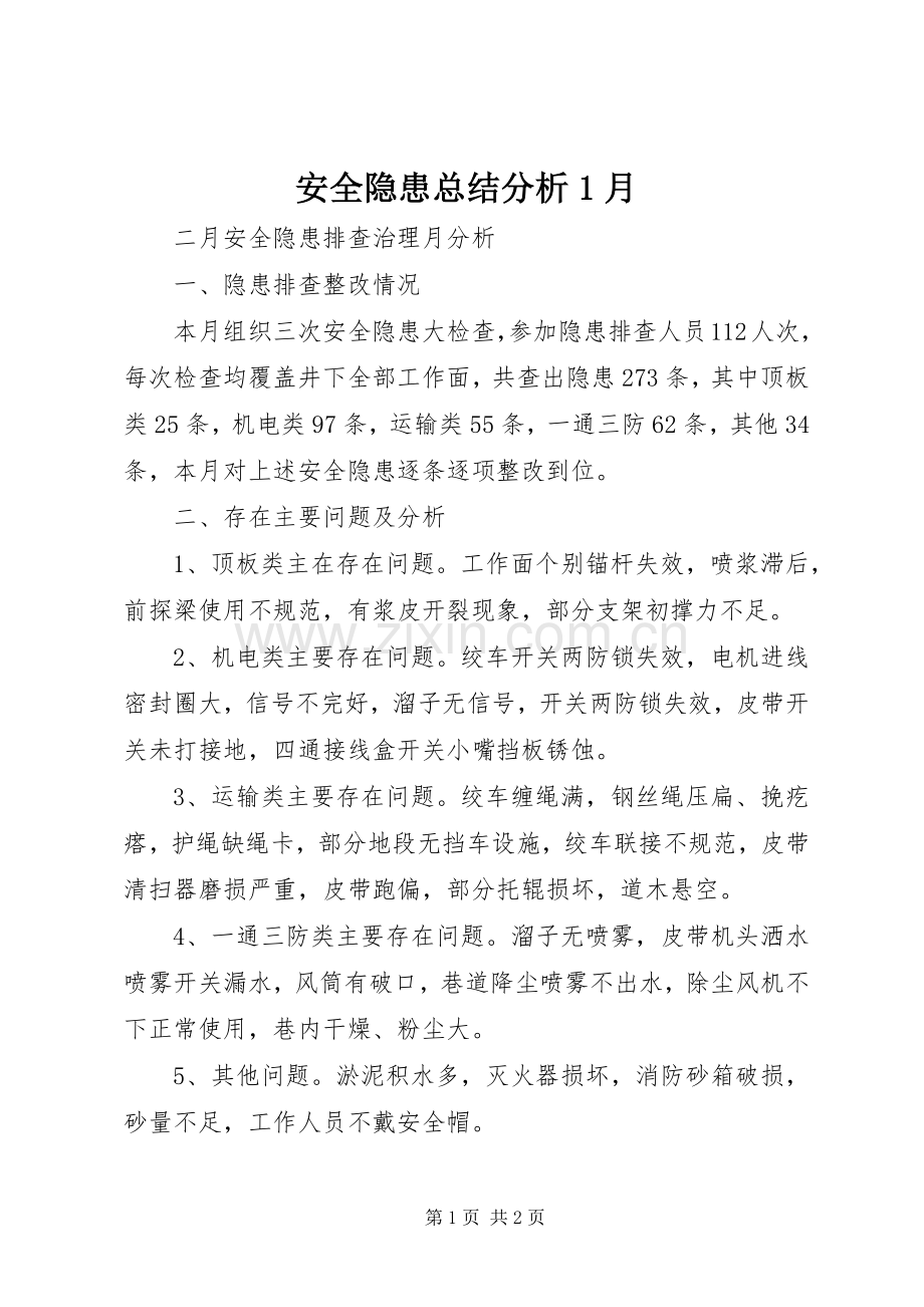 安全隐患总结分析1月 .docx_第1页