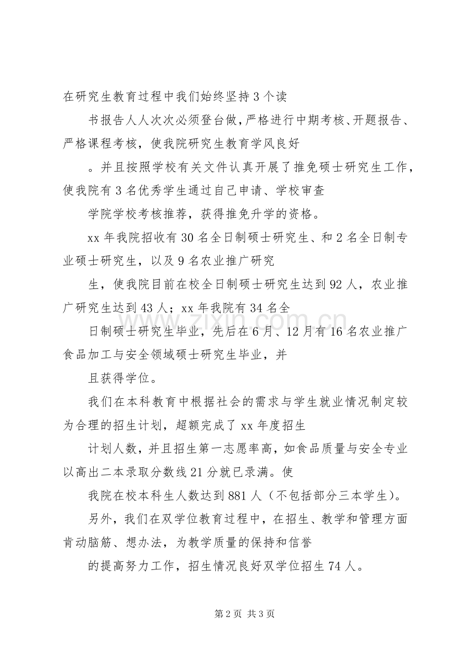 大学行政工作小结 .docx_第2页