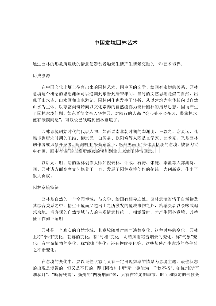 意境园林艺术.docx_第1页