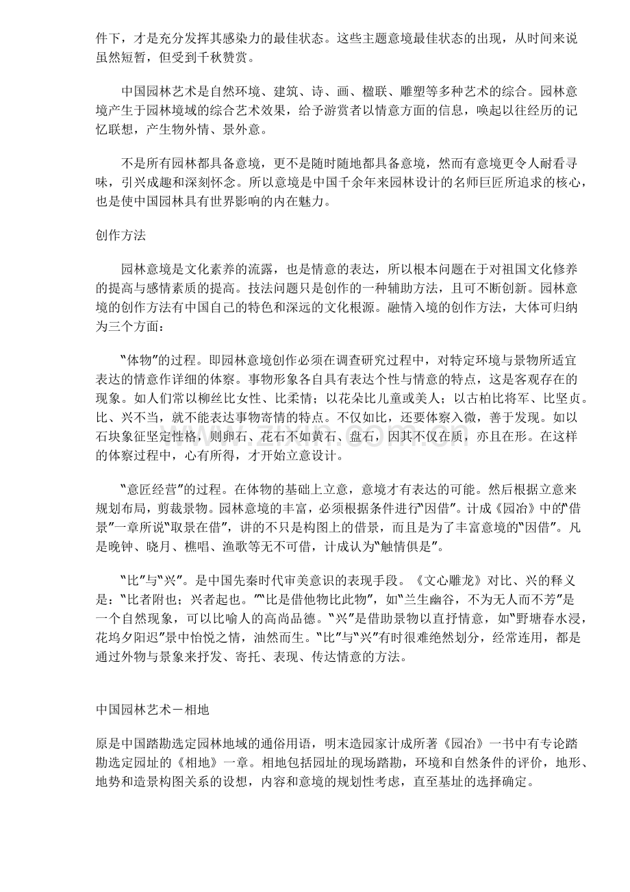 意境园林艺术.docx_第2页