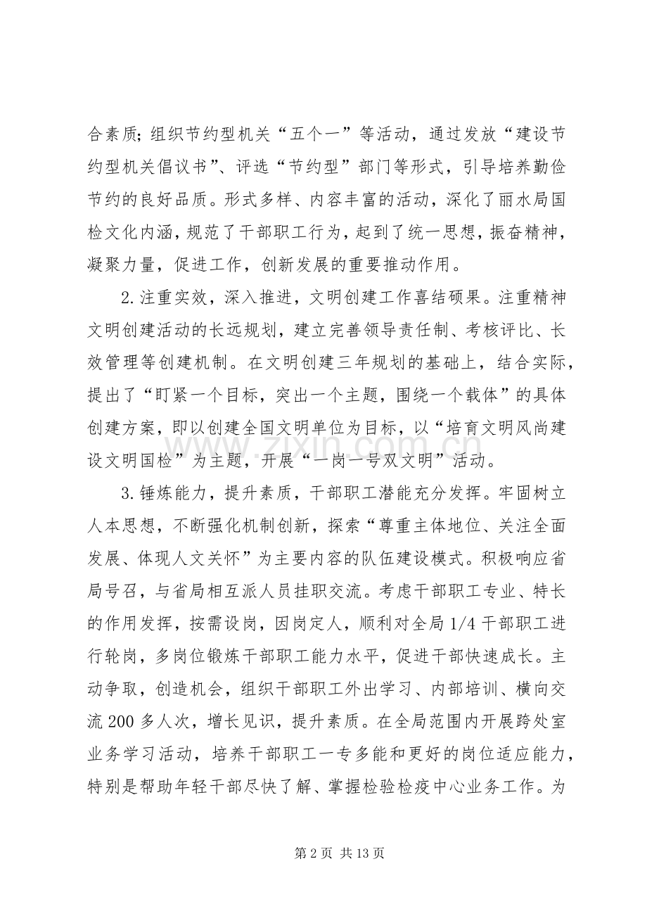 关于工作总结的报告 .docx_第2页