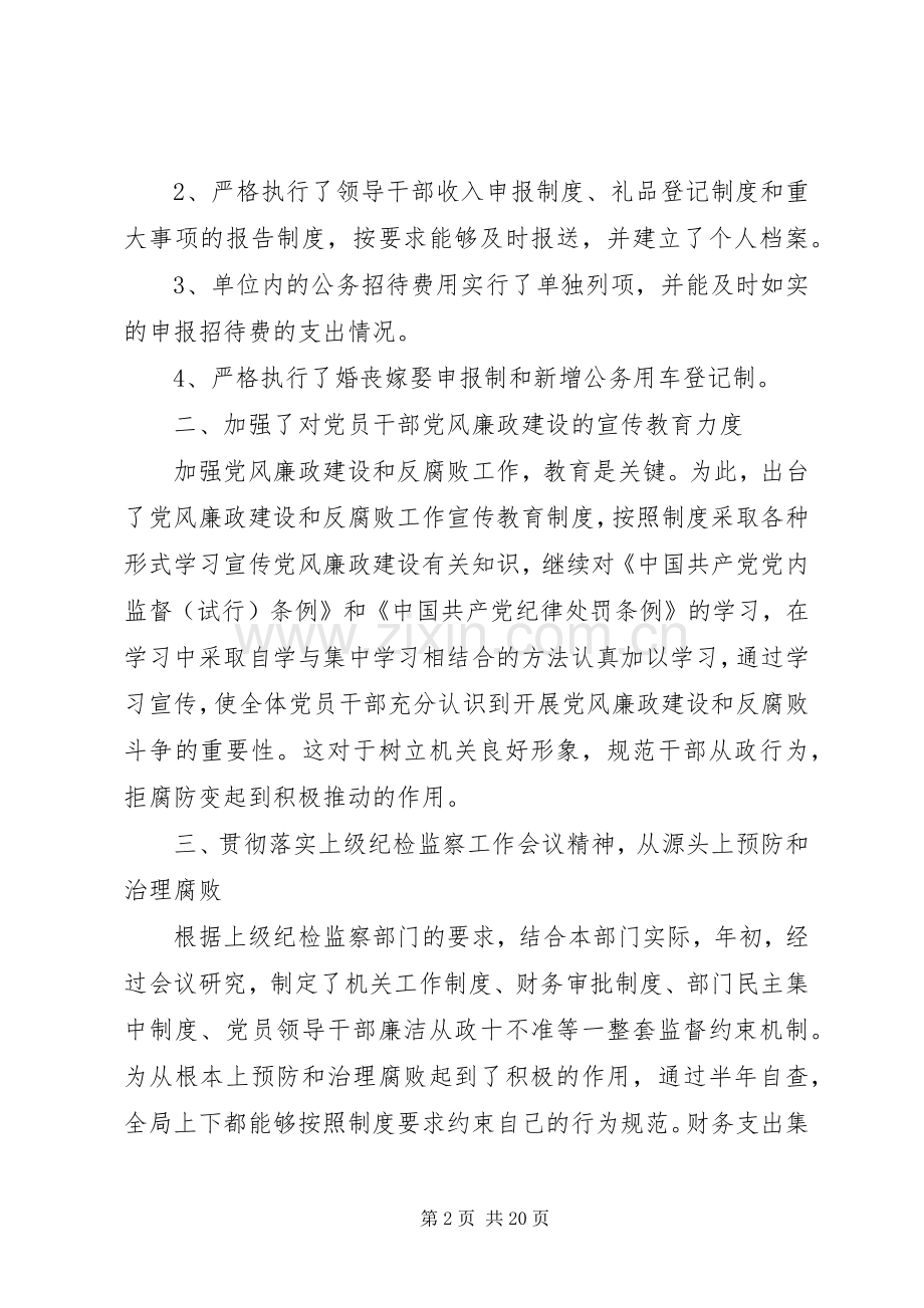 市执法监察工作总结 .docx_第2页