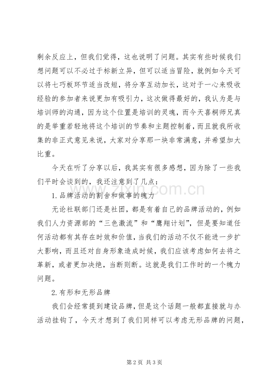 人力资源部活动工作总结 .docx_第2页