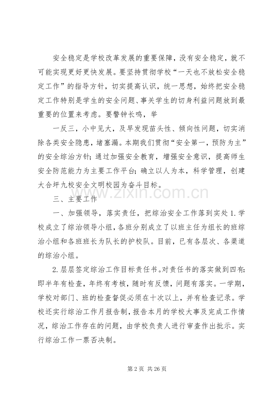 小学综治工作总结 .docx_第2页