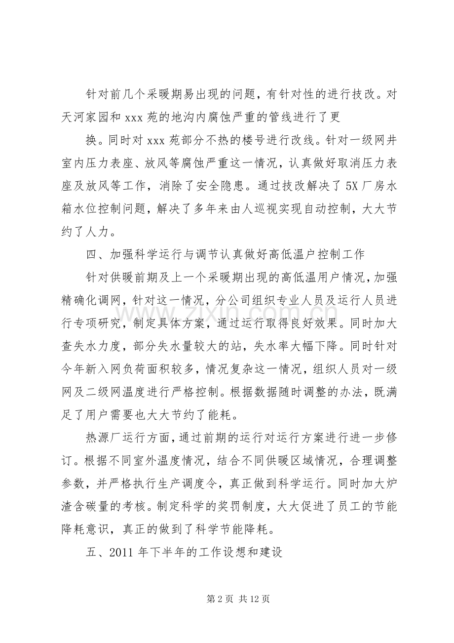 公司年终工作总结 (23).docx_第2页