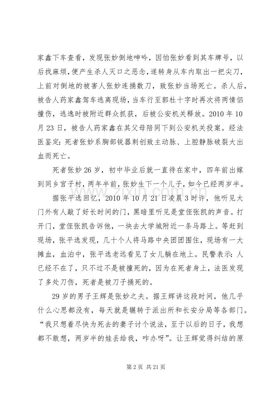 药家鑫事件感想.docx_第2页