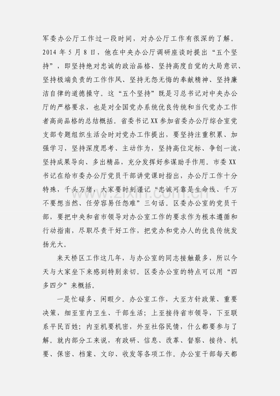 做合格党员专题党课讲稿.docx_第2页
