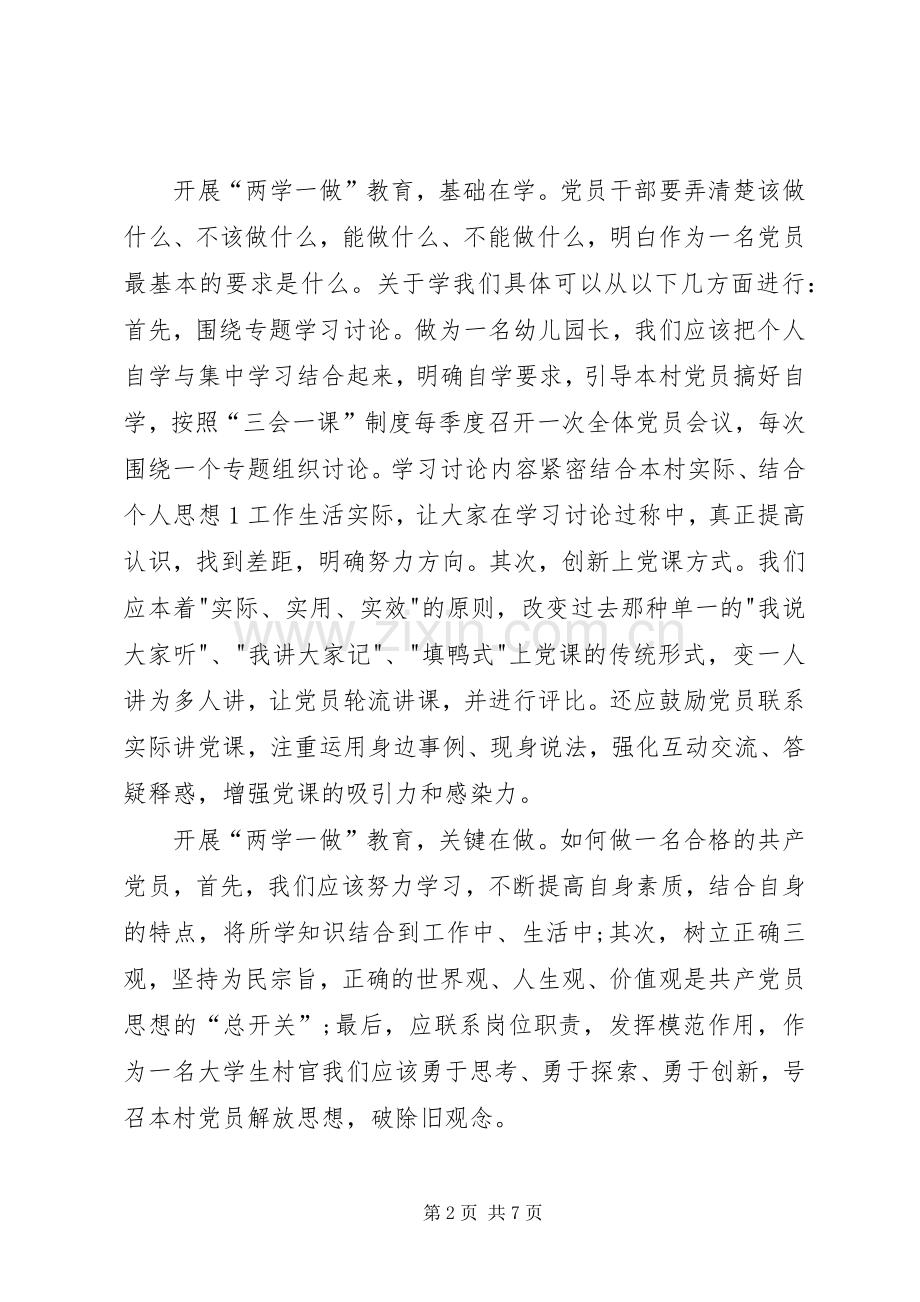 党支部“两学一做”学习教育“讲规矩、有纪律”专题学习总结材料 .docx_第2页