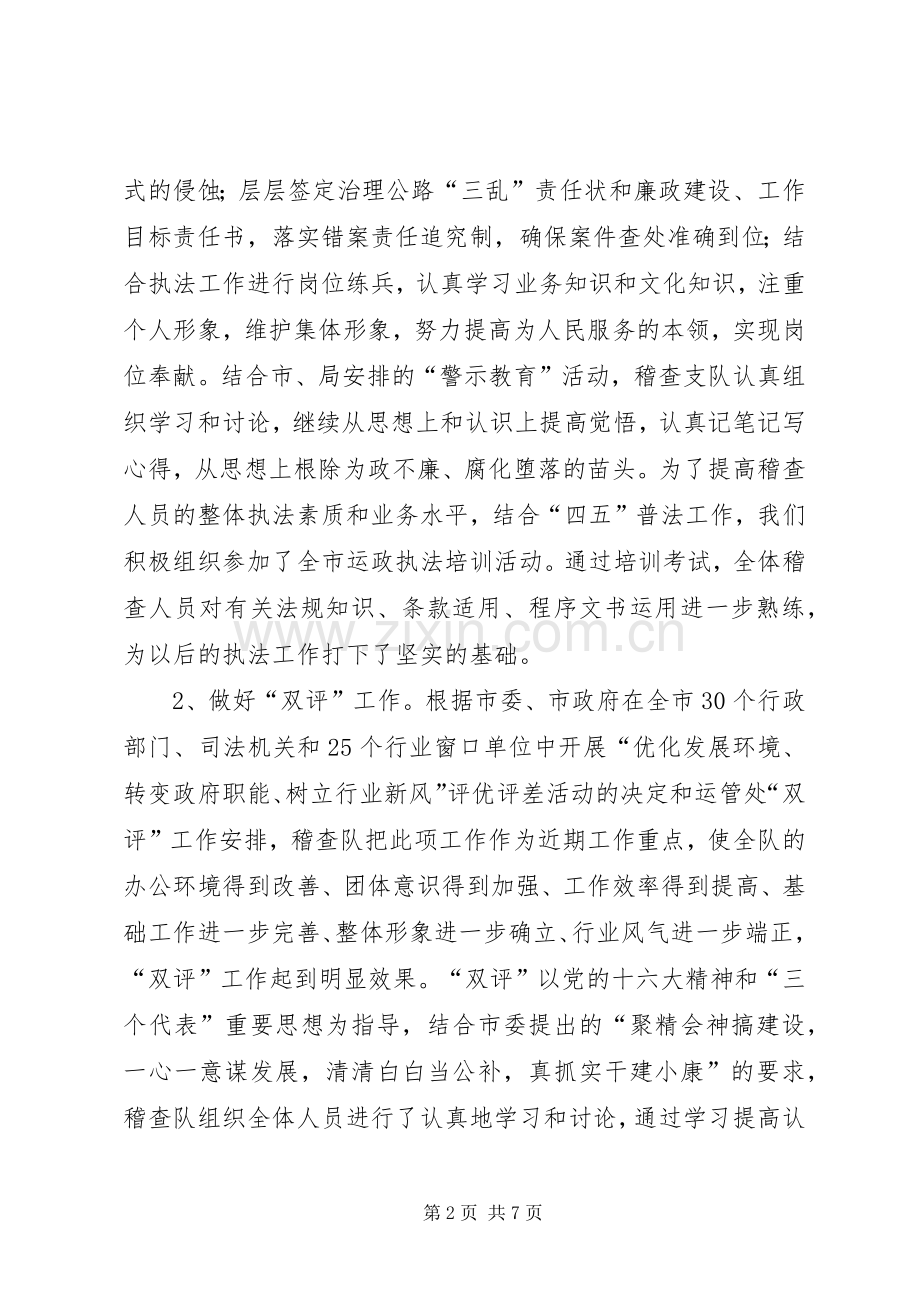 20XX运政稽查工作总结.docx_第2页