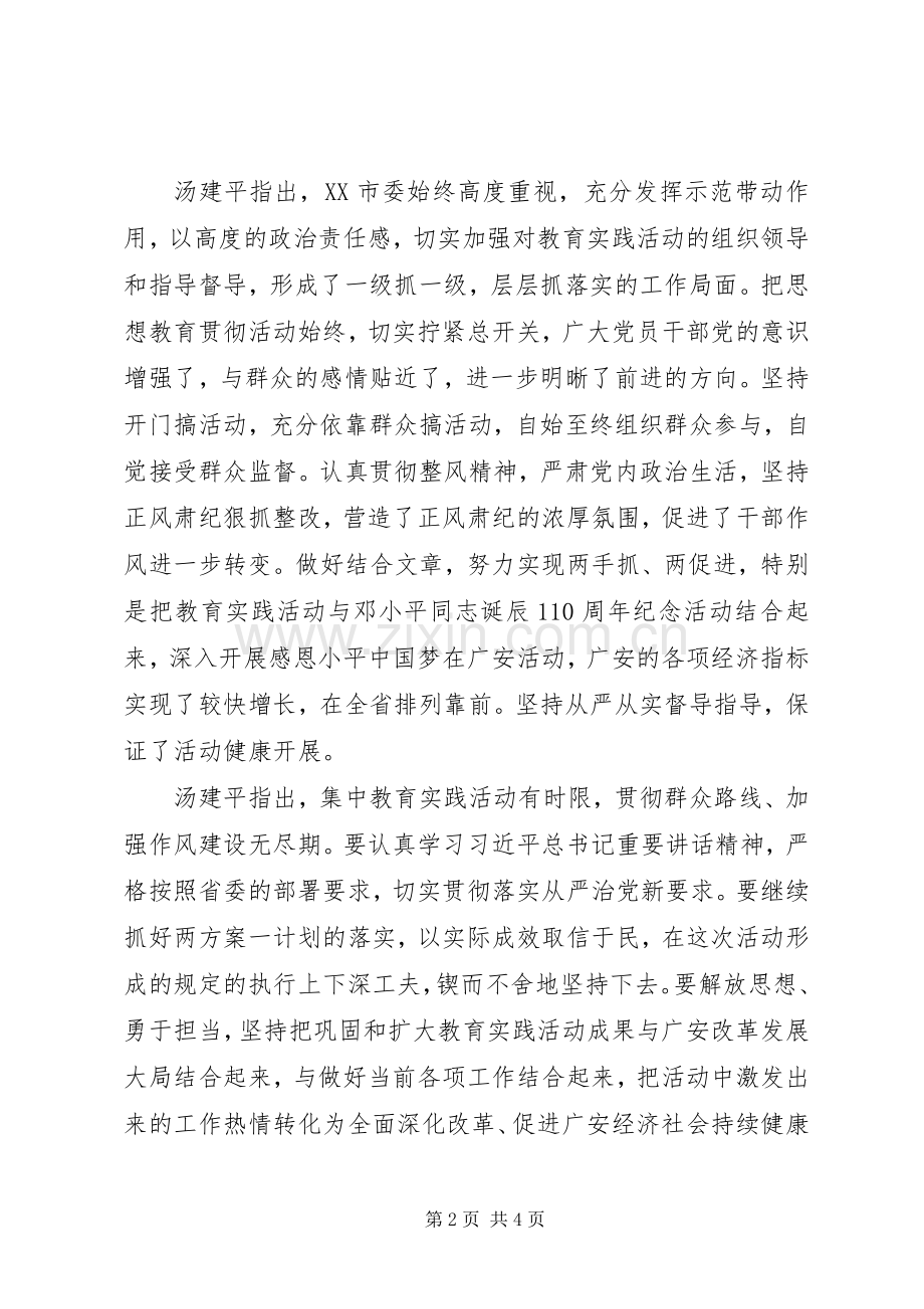 20XX年XX市党的群众路线教育实践活动总结.docx_第2页