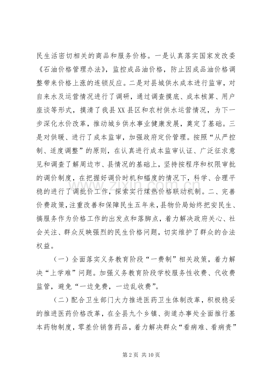 XX县区物价监督管理局五年工作总结 .docx_第2页