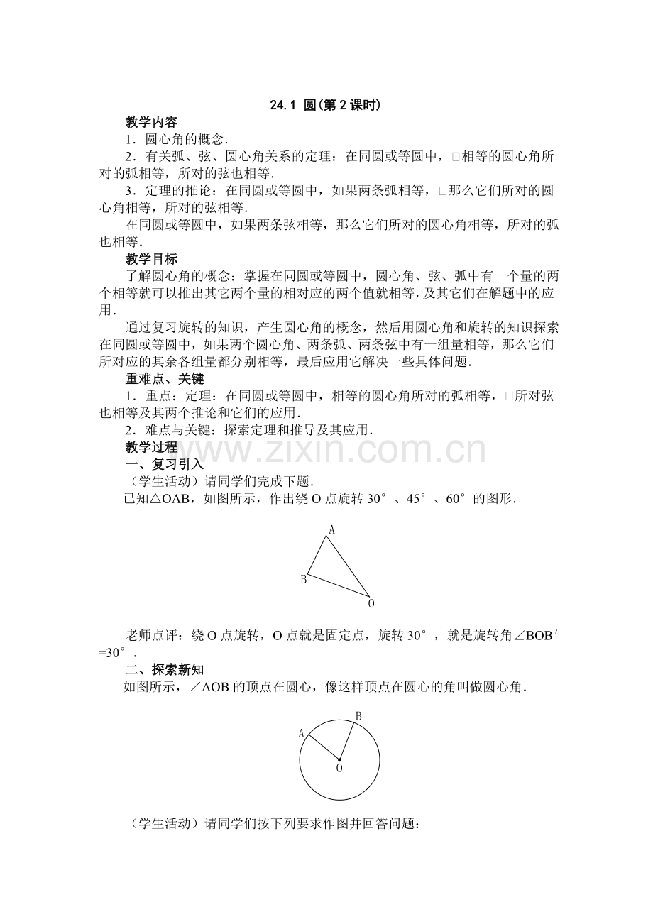 圆（第二课时）.doc_第1页