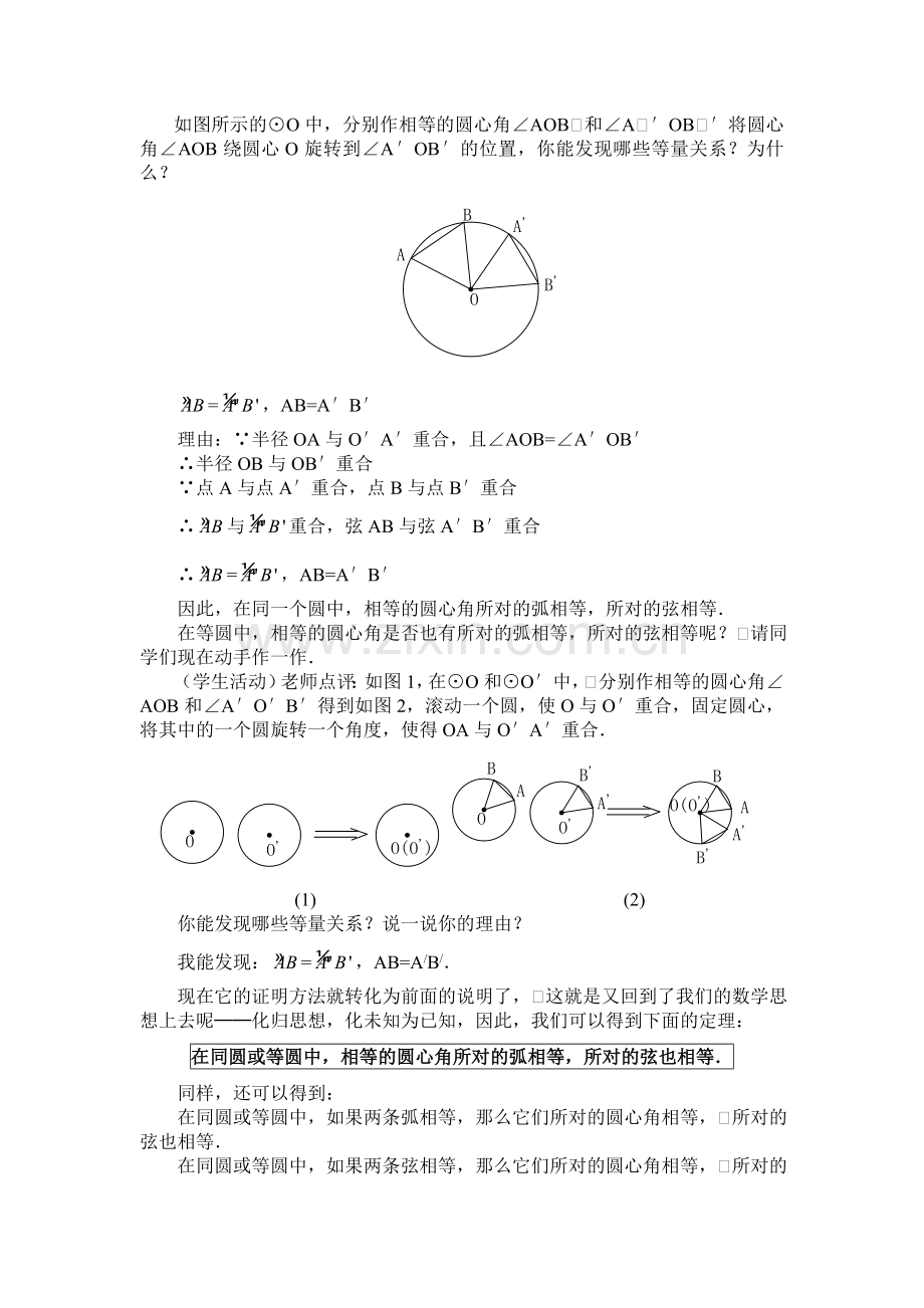 圆（第二课时）.doc_第2页