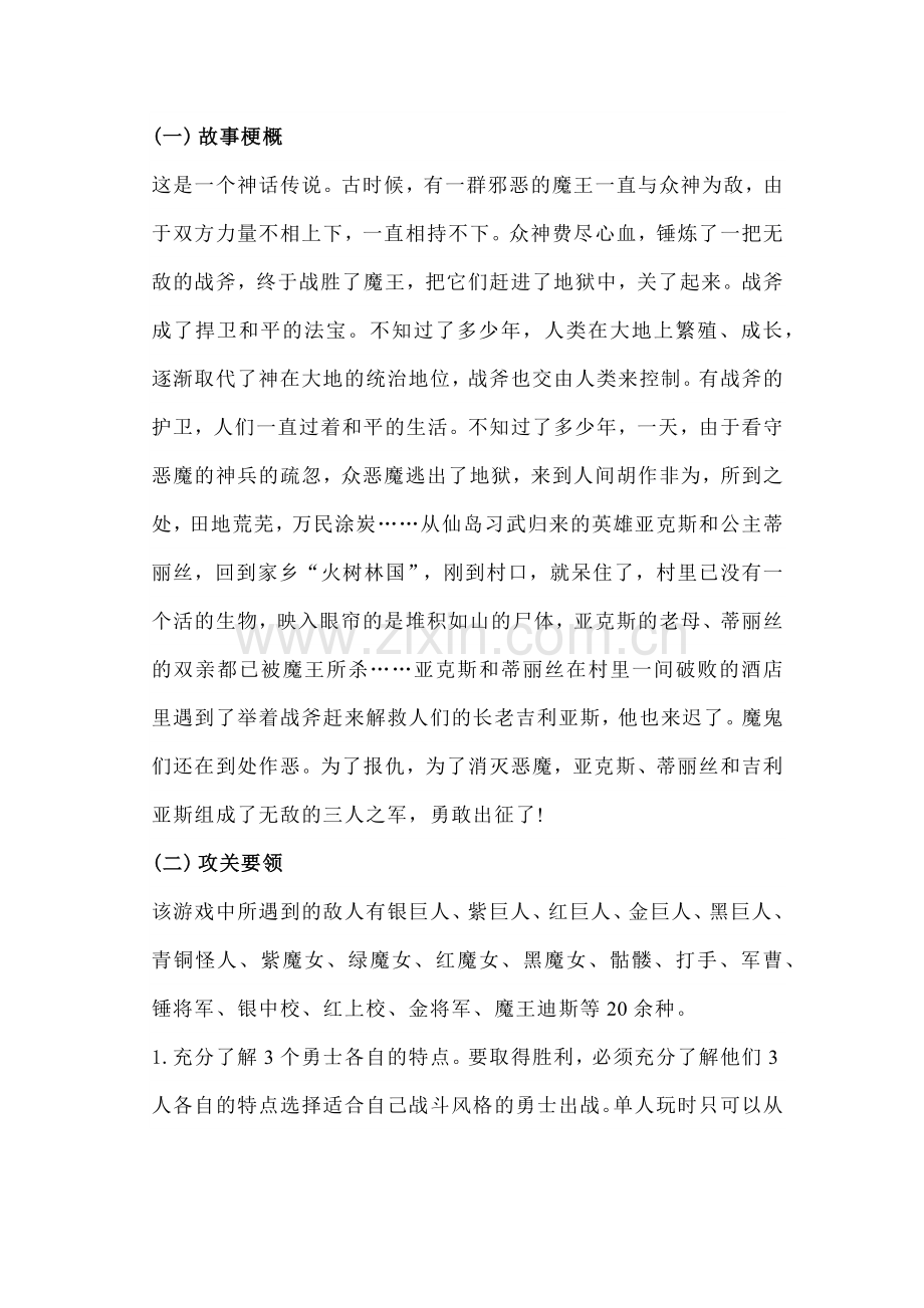 MD世嘉五代游戏战斧（一代）怀旧攻略.docx_第1页