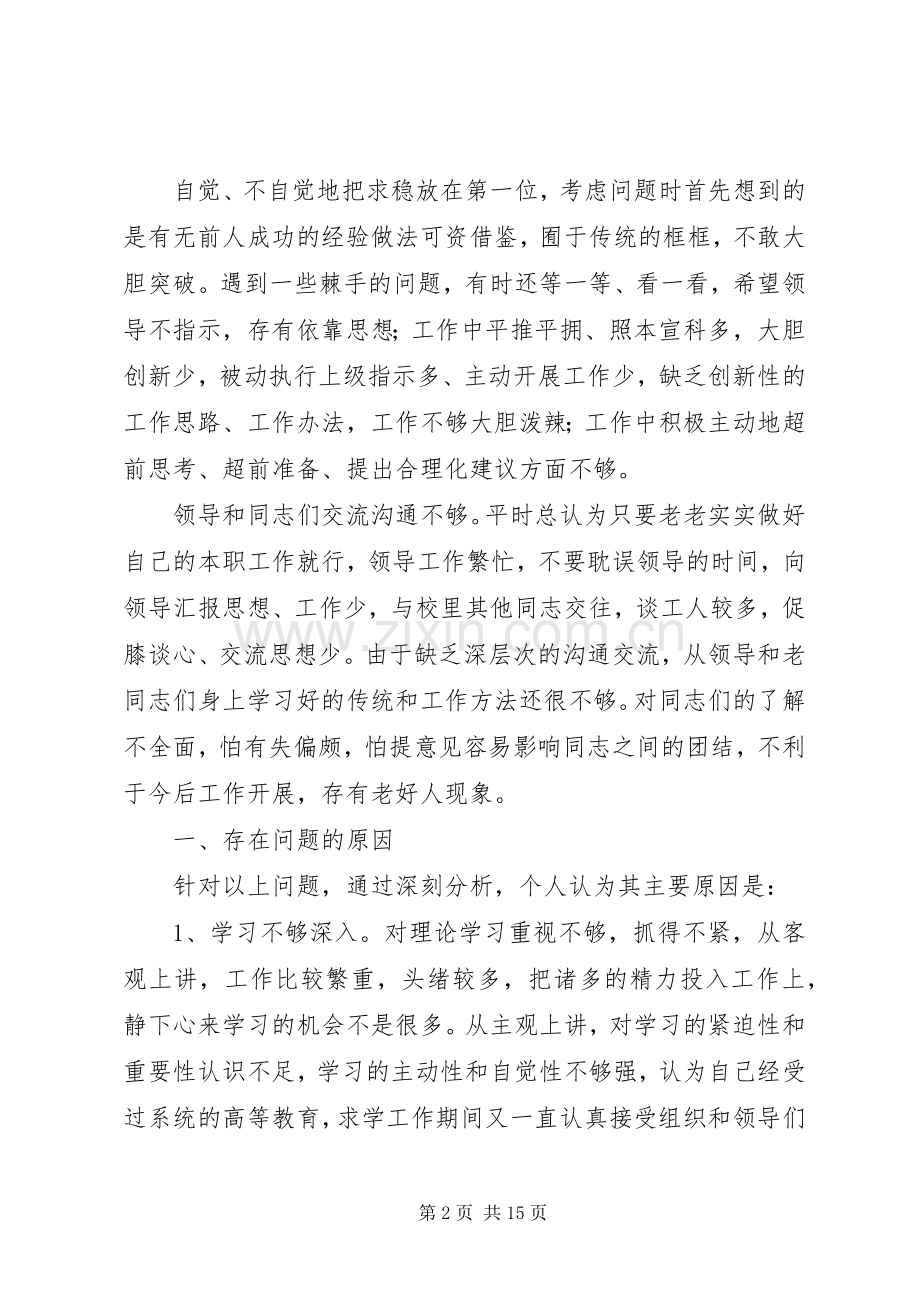 个人党性分析总结 .docx_第2页