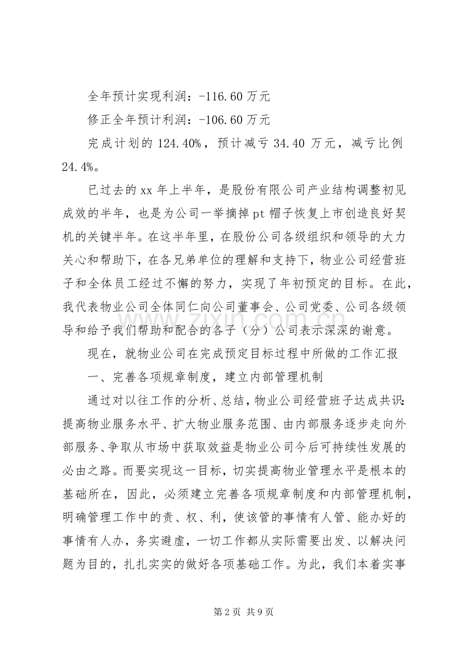年度经营工作总结2篇.docx_第2页
