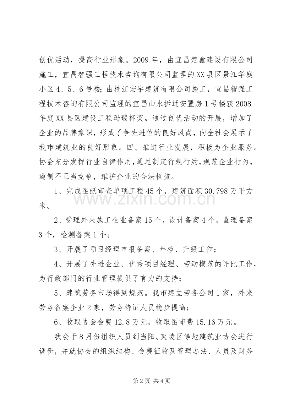 建筑业协会工作总结及工作思路 .docx_第2页