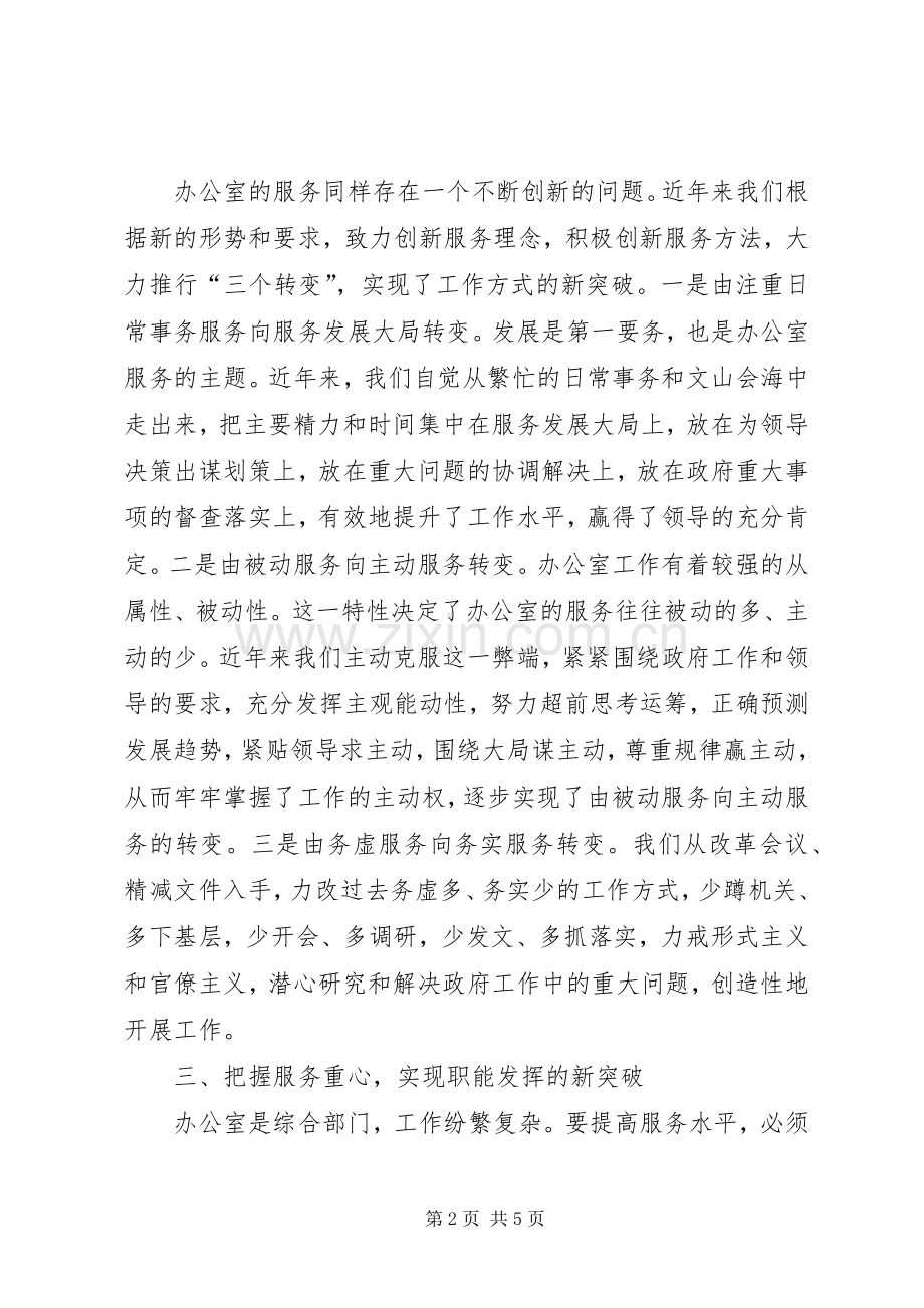 市委办公室人员个人工作总结 .docx_第2页