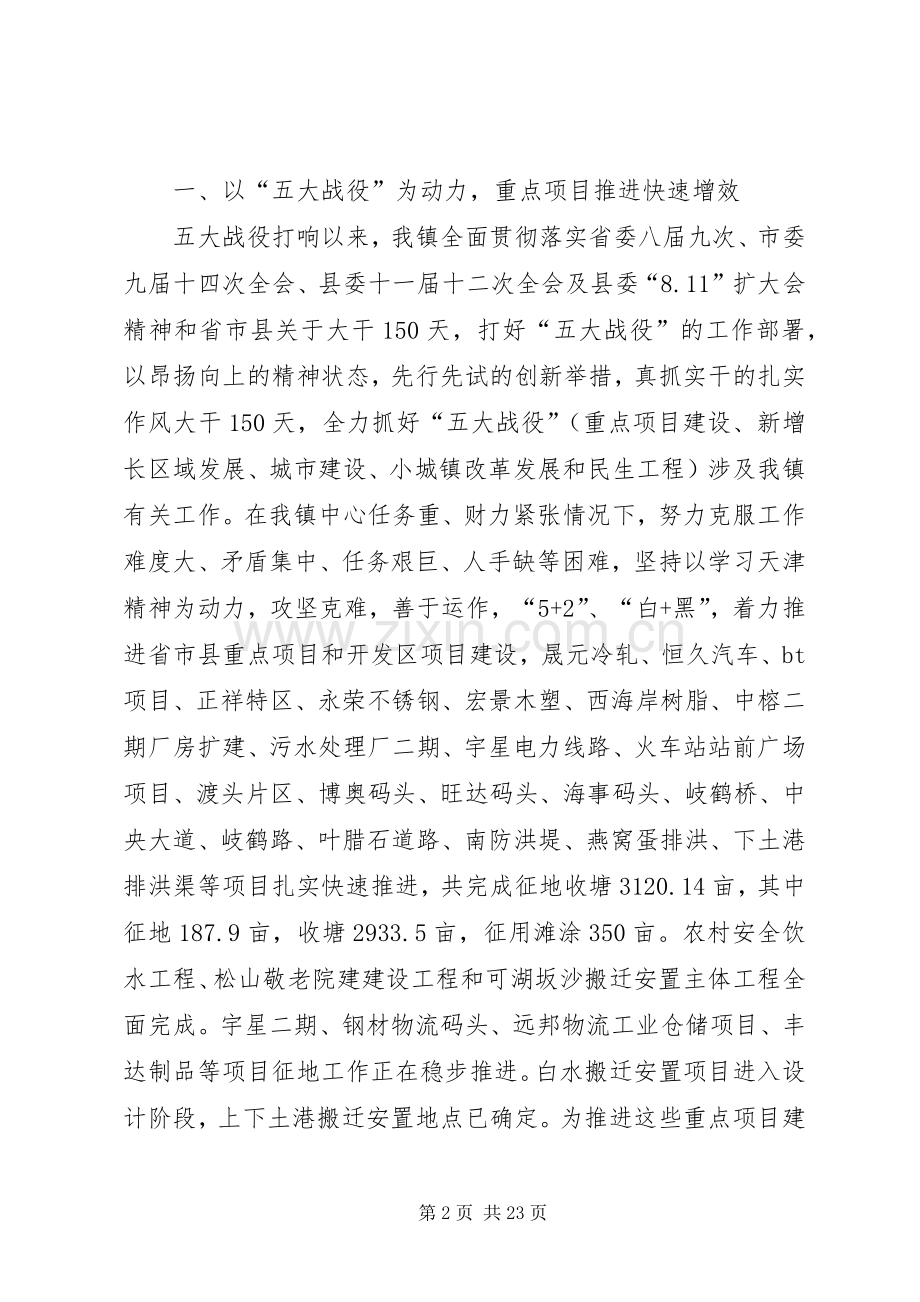 乡镇党委年度工作总结20XX年 .docx_第2页