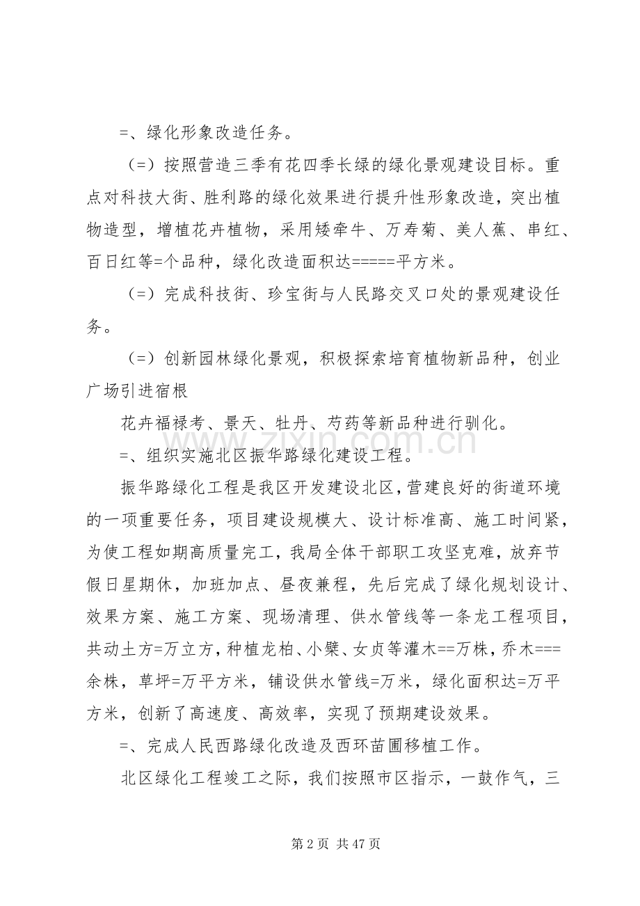 园林环卫管理局某年工作总结及某年工作思路 .docx_第2页