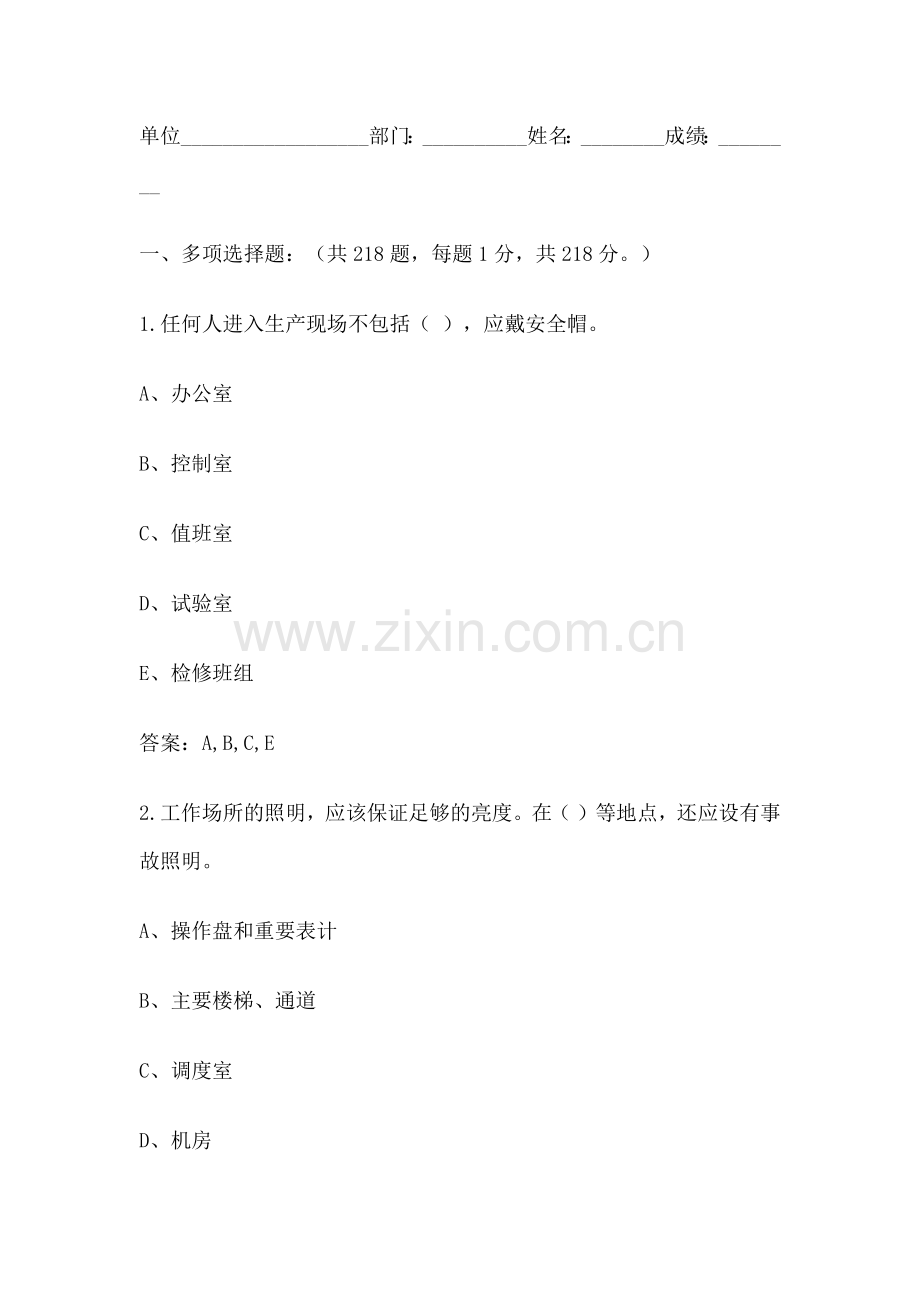 国家电网安规变培训试题(变电部分)多选题.docx_第1页