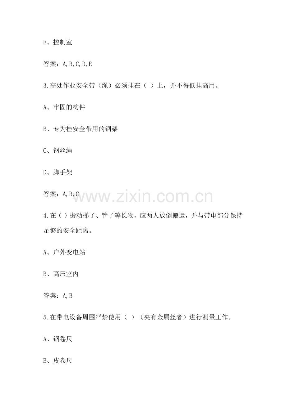 国家电网安规变培训试题(变电部分)多选题.docx_第2页