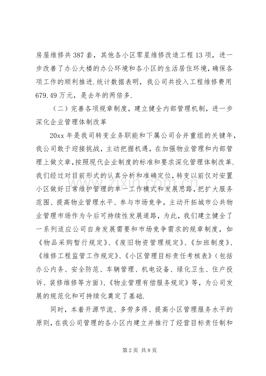 [20XX年个人年终工作总结范文模板]个人工作总结范文.docx_第2页