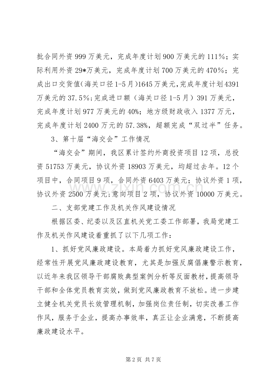区经贸局上半年工作总结 .docx_第2页