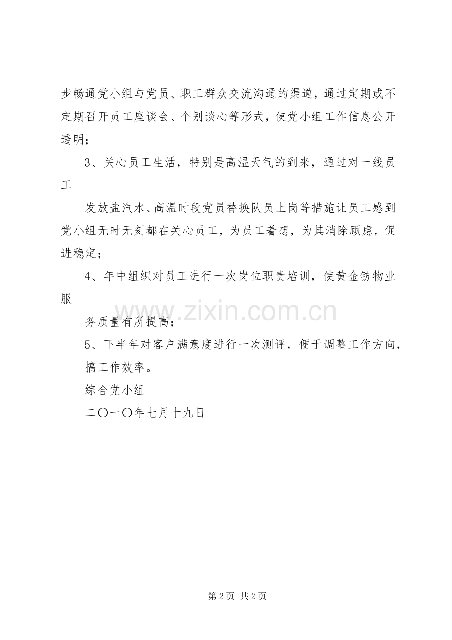 公司四强四优工作总结 .docx_第2页