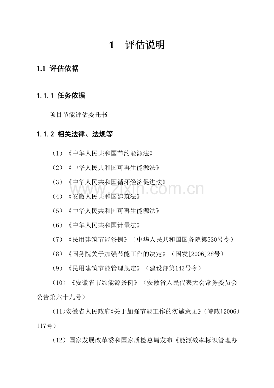 大型居住房地产项目建筑节能评估报告书.docx_第2页