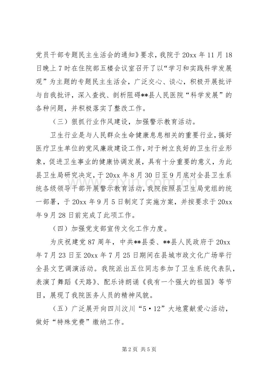 县人民医院党支部工作总结 .docx_第2页