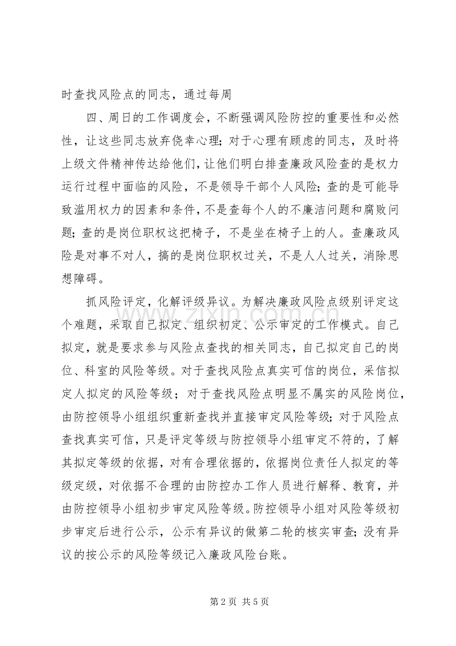 市传染病医院廉政风险防控机制建设总结 .docx_第2页