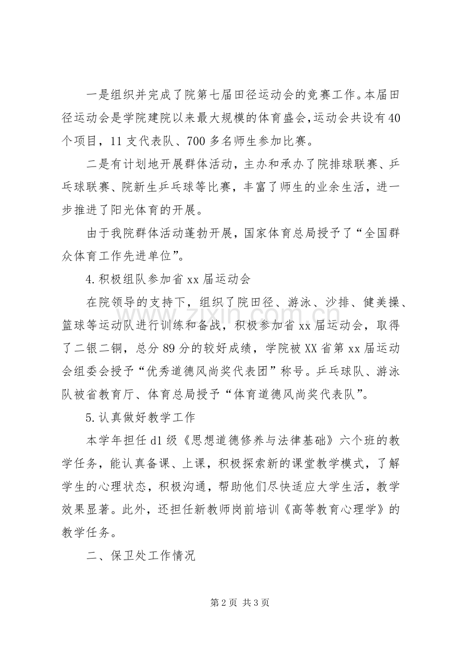 基础部个人工作总结 .docx_第2页