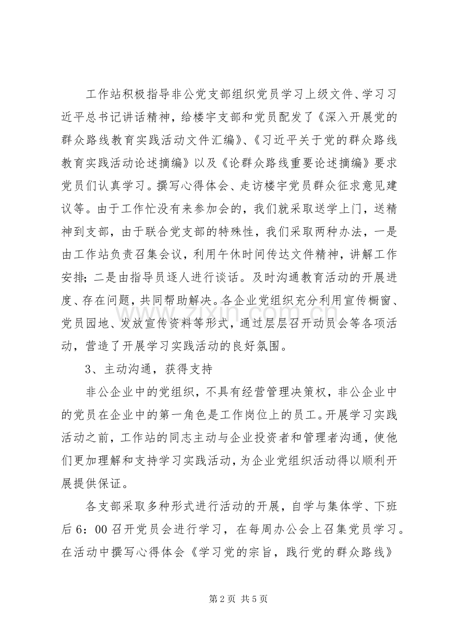 开展党的群众路线教育实践活动工作总结 .docx_第2页
