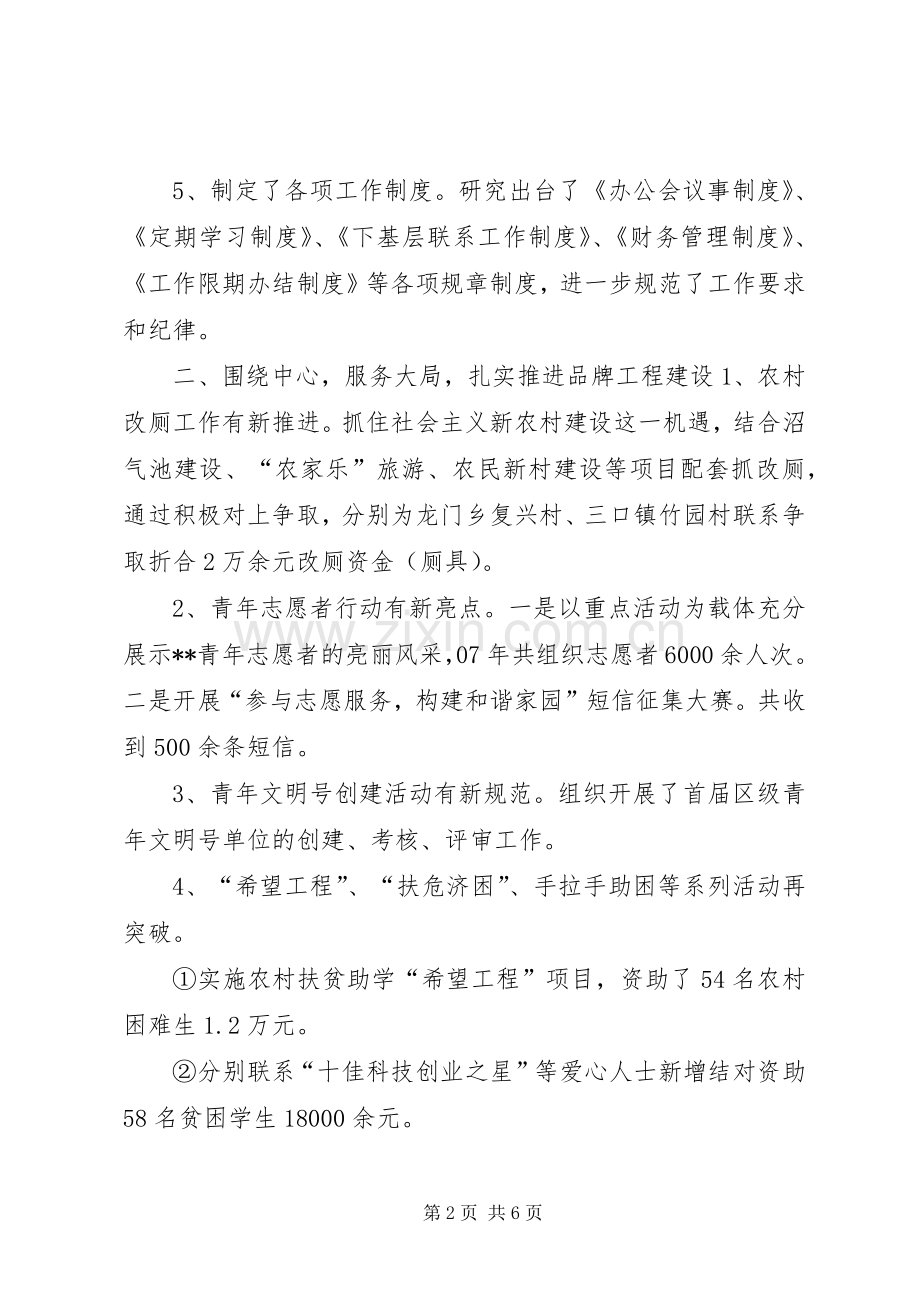 团区委岗位目标责任制履职总结 .docx_第2页
