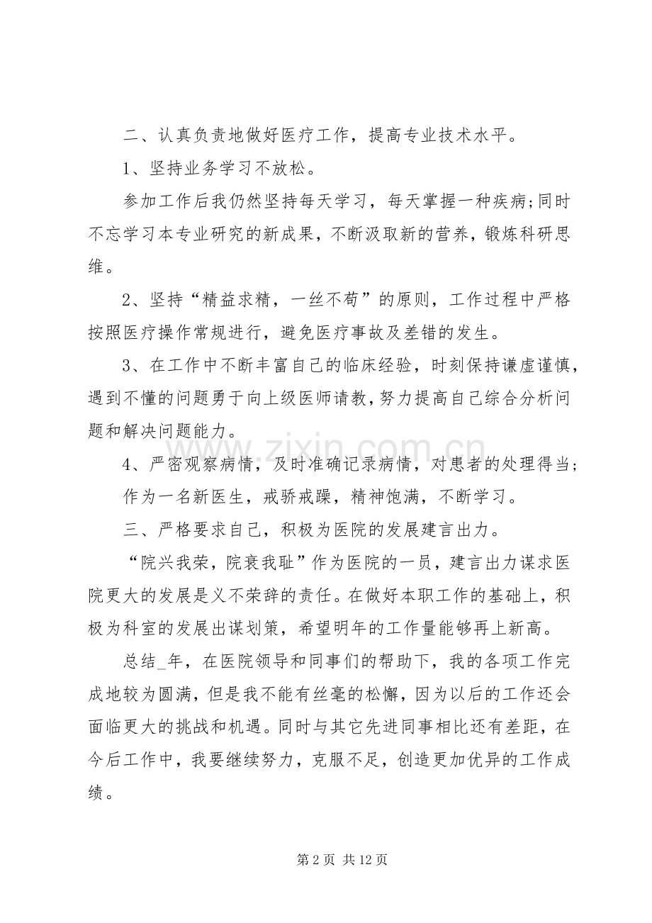 20XX年医生年度工作总结范本多篇.docx_第2页