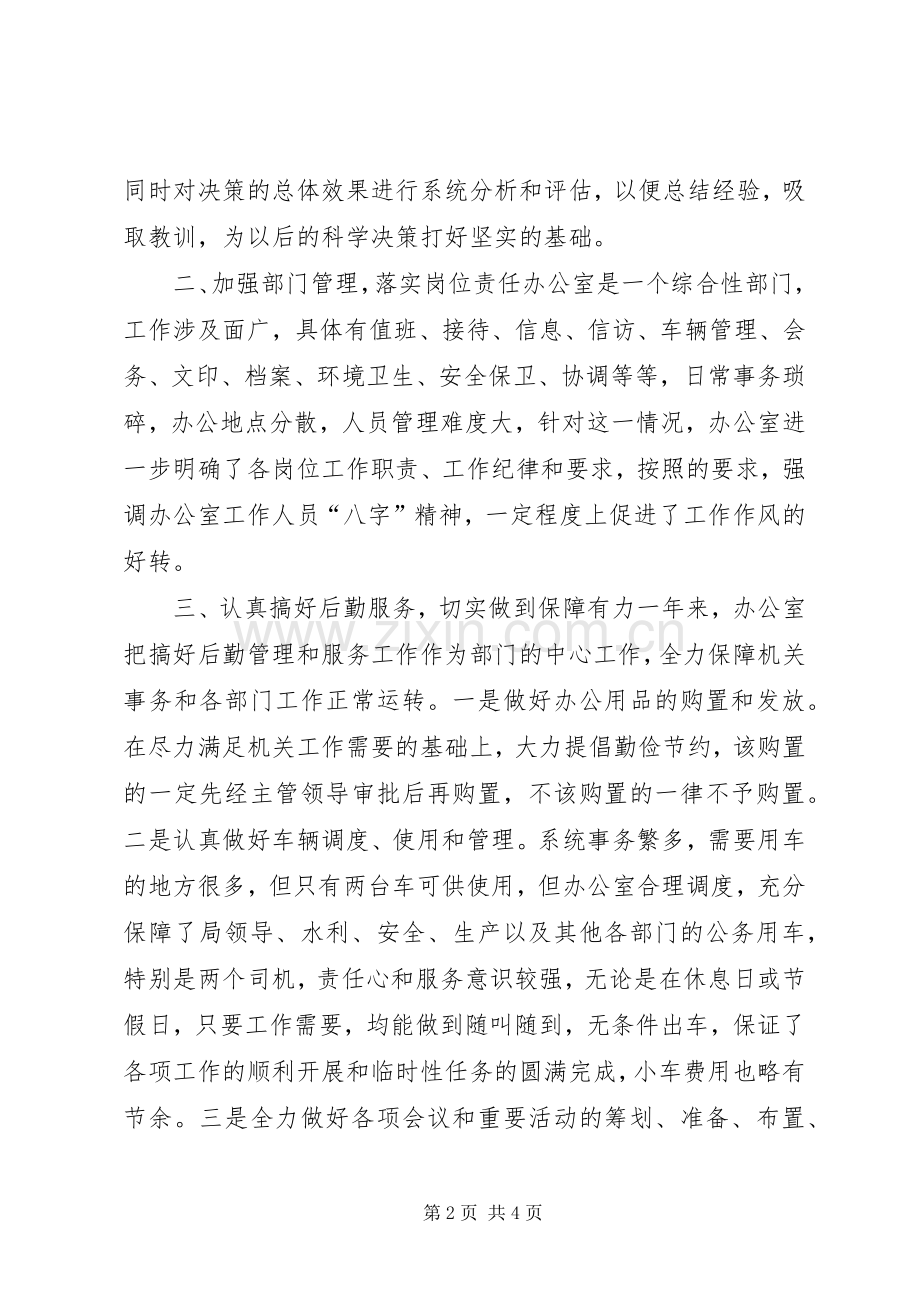 20XX年办公室工作总结 (6).docx_第2页