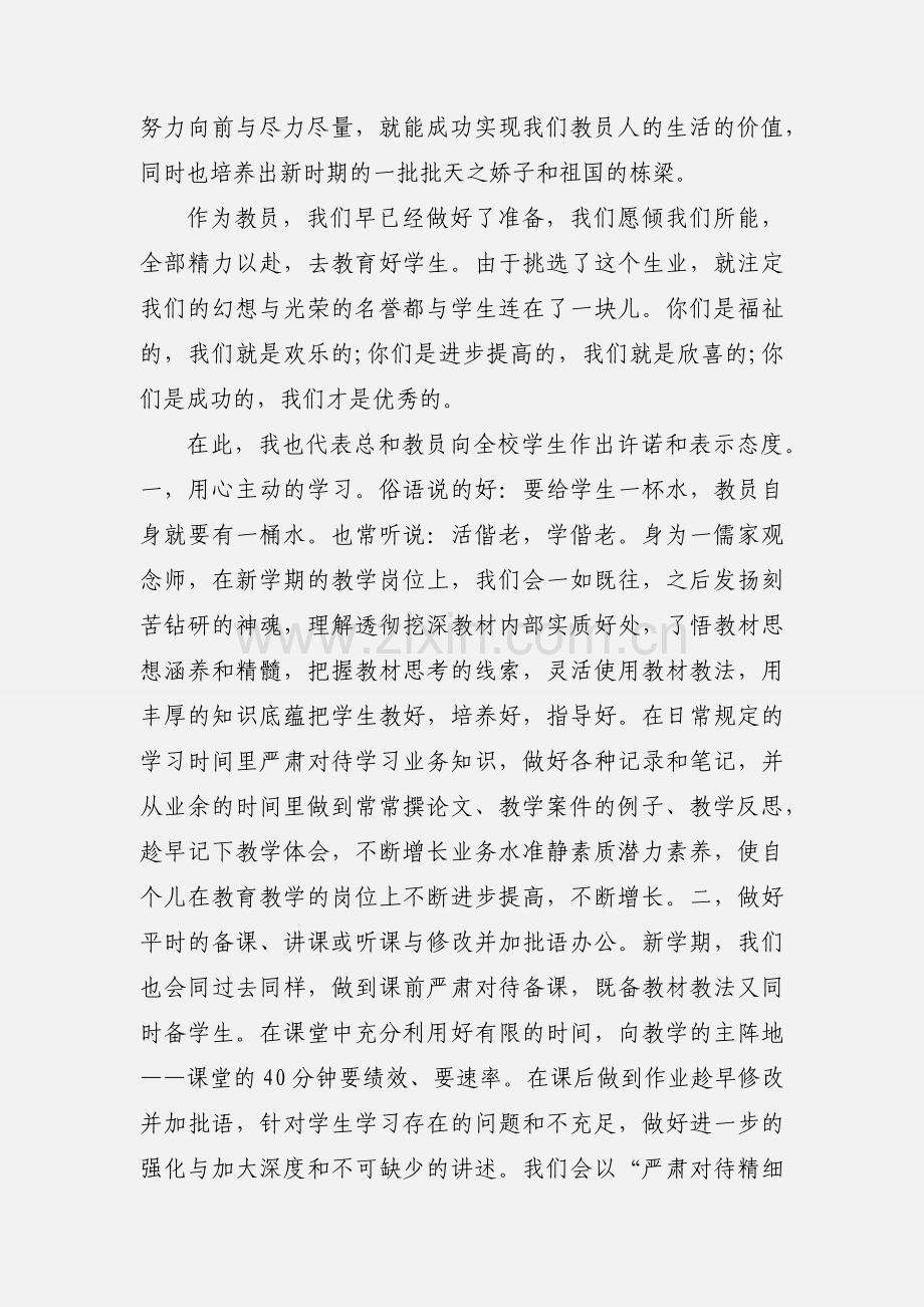 2020开学典礼教师代表讲话稿模板三篇.docx_第2页
