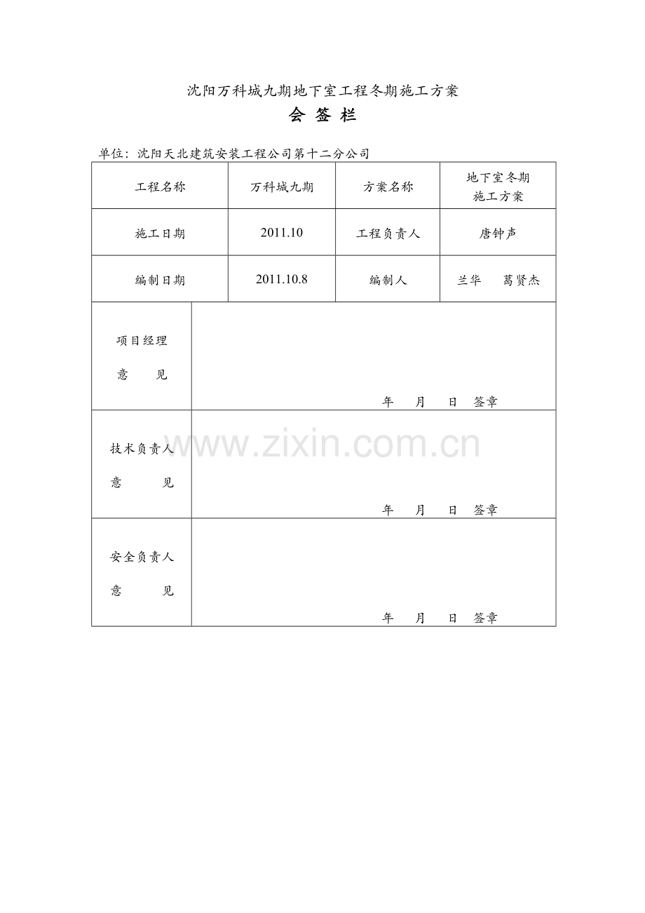 基本改完某地产城地下室工程冬期施工方案培训讲义.docx_第2页