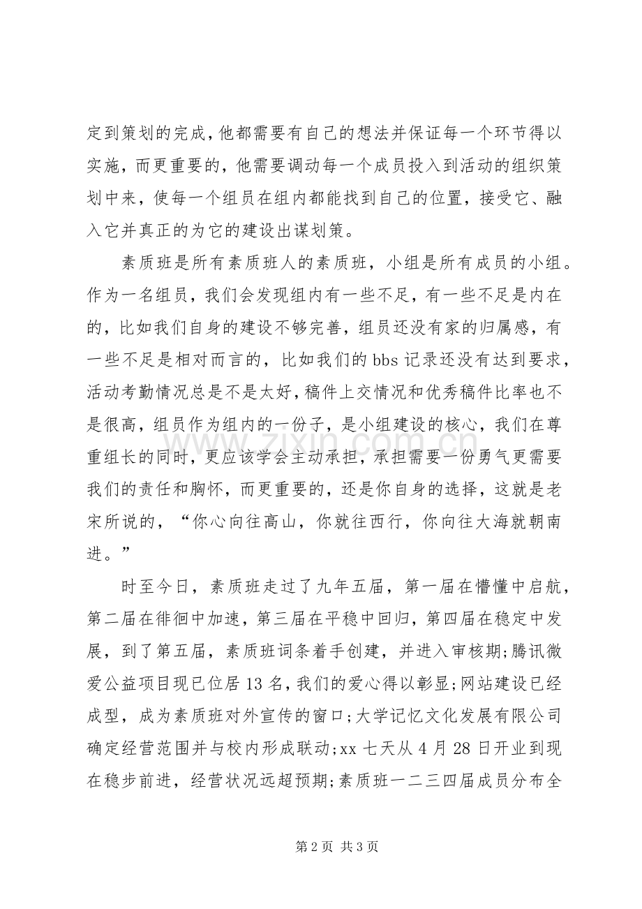 半期总结演讲稿范文 .docx_第2页