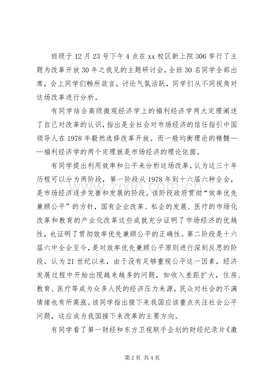 开展改革开放学习活动总结 .docx_第2页