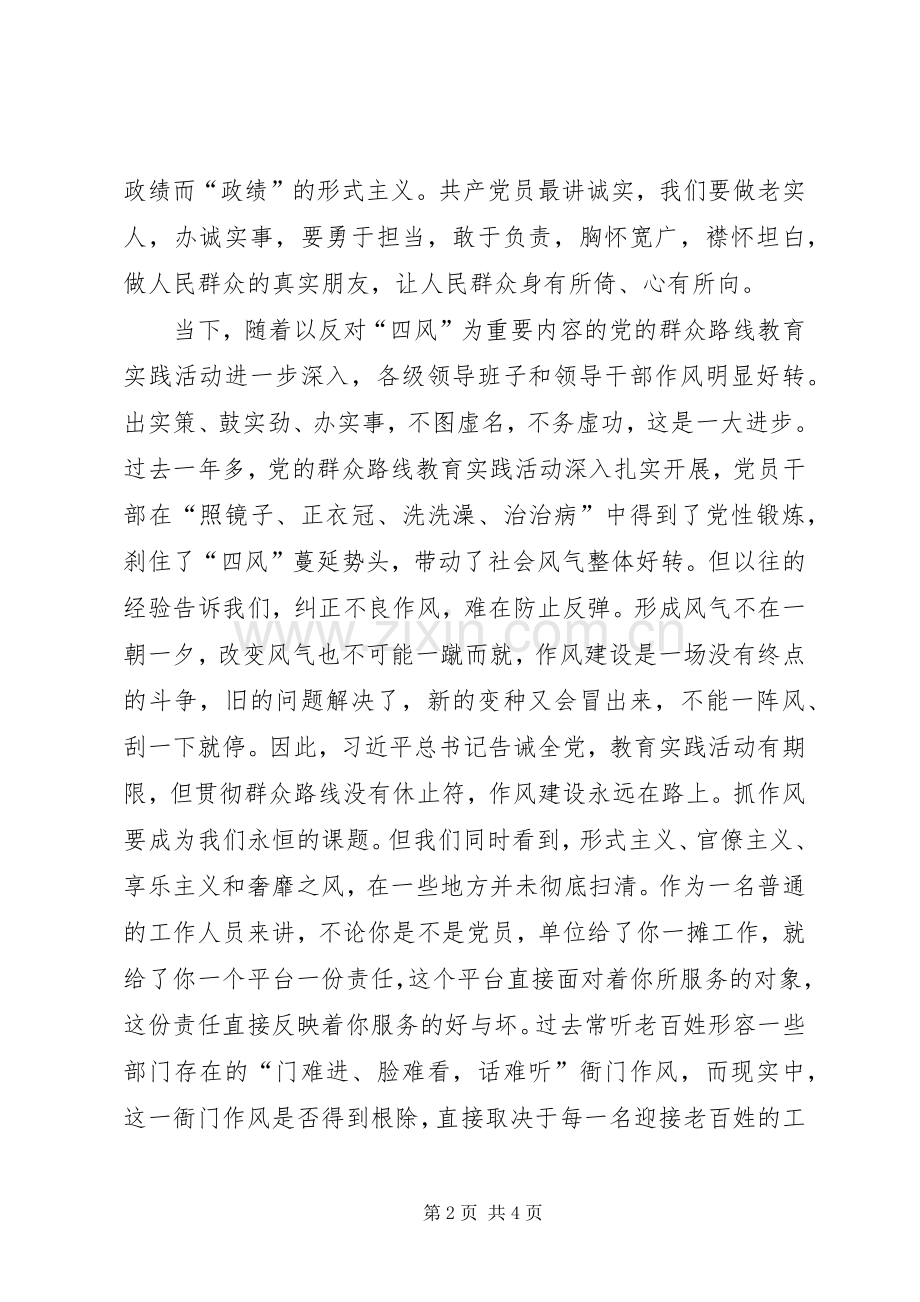 落实三严三实体会心得范文.docx_第2页