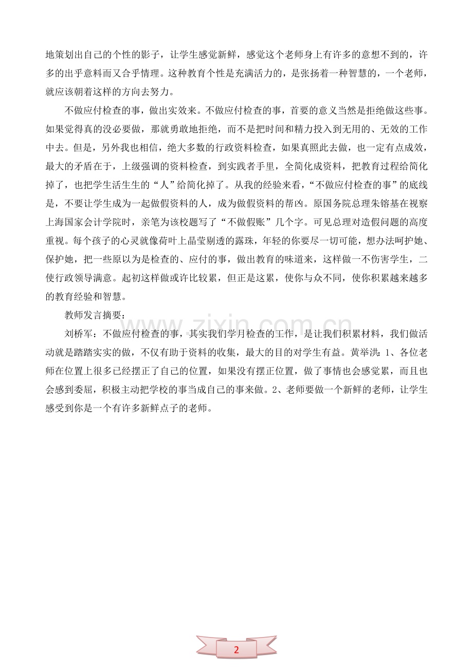 做第三类教师(十周政治学习).doc_第2页