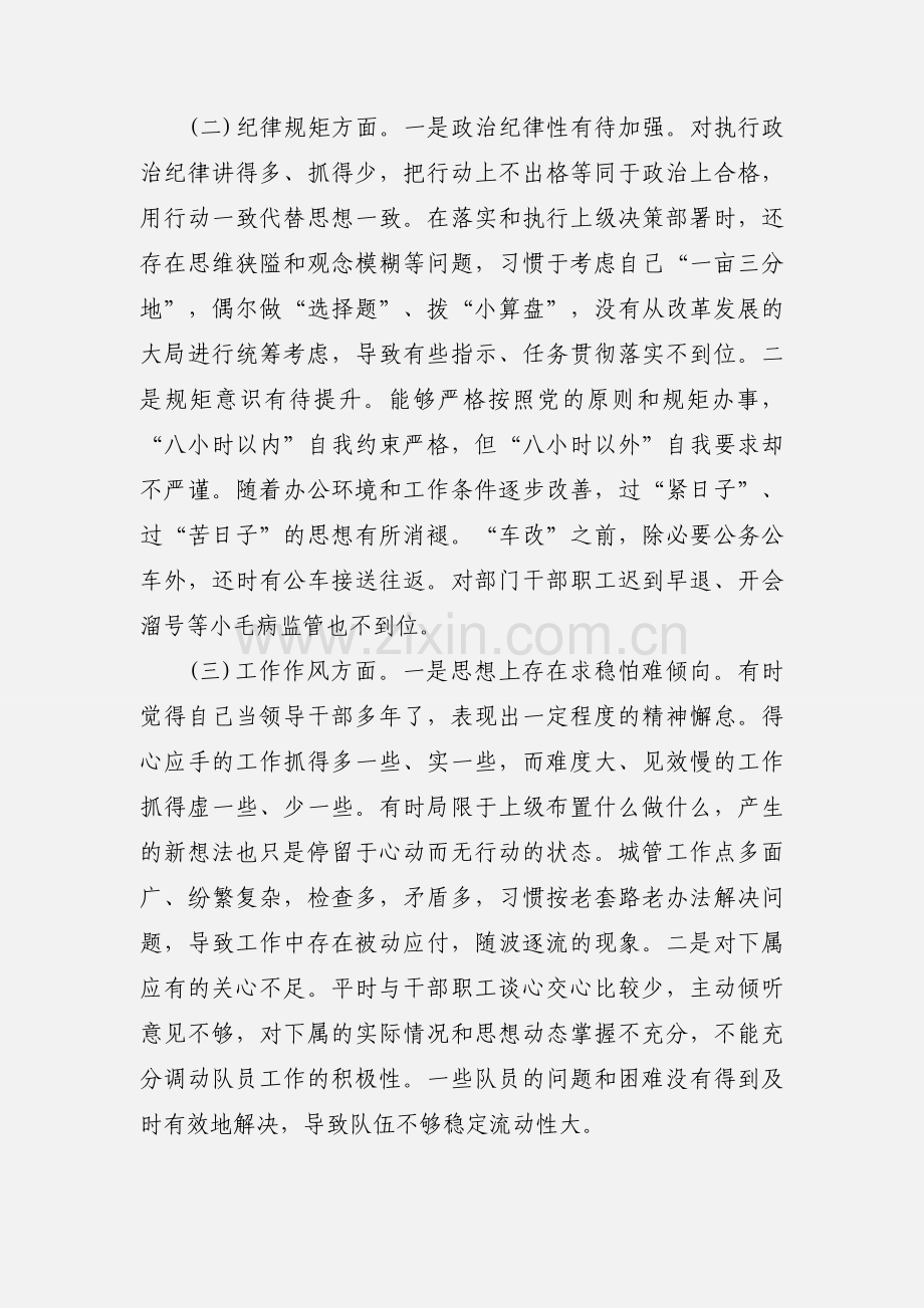2020党支部班子四讲四有个人对照检查材料优秀范本三篇.docx_第2页