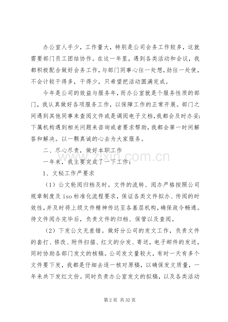 办公室文秘个人工作总结20XX年.docx_第2页