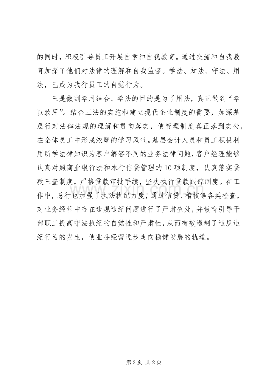 银行业监管法规学习体会心得[多篇].docx_第2页
